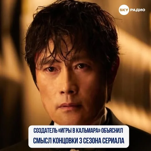 Создатель «игры в кальмара» объяснил смысл концовки 3 сезона сериала