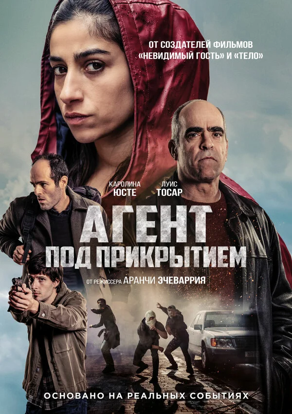 Под прикрытием